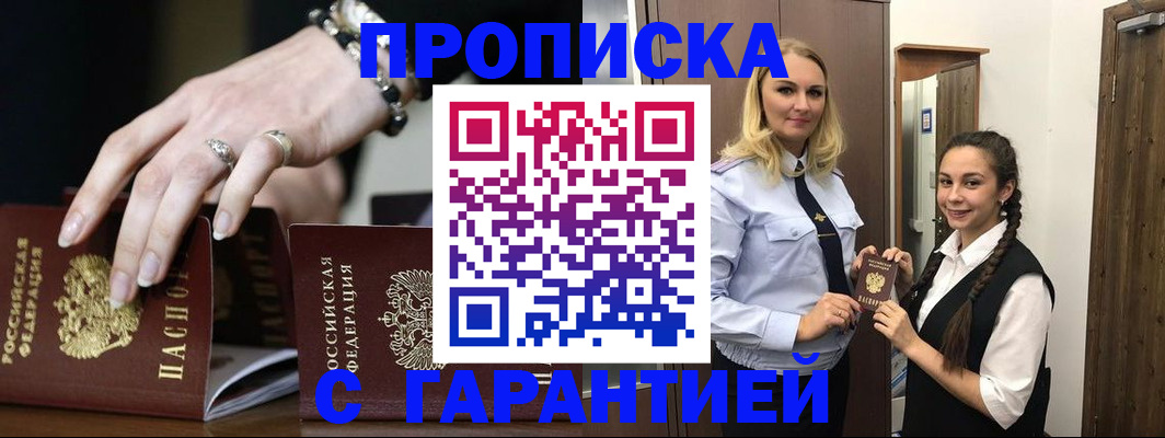 прописка гарантия в Дегтярске