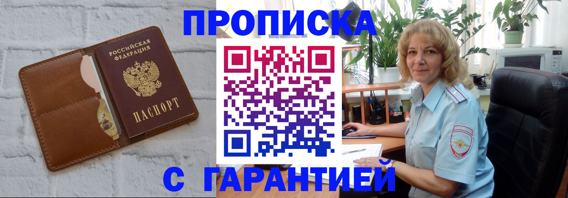 прописка поиск в Дегтярске