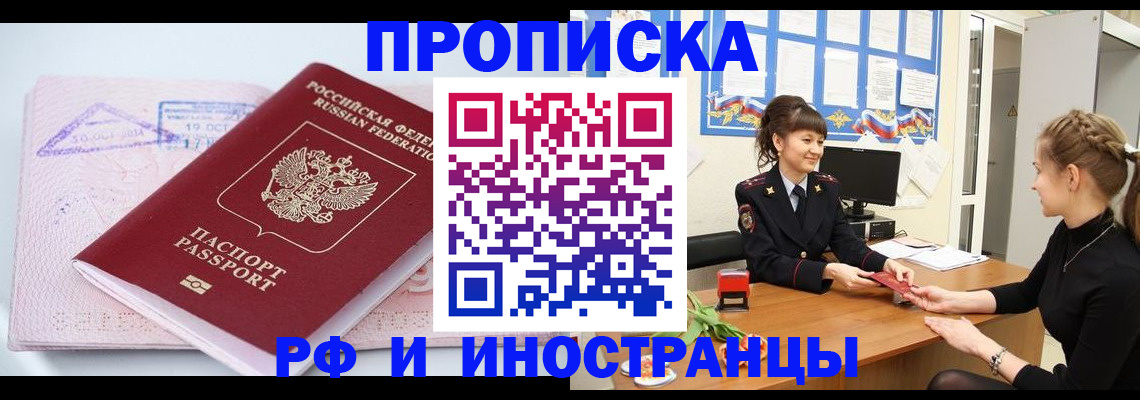 прописка иностранных граждан в Дегтярске