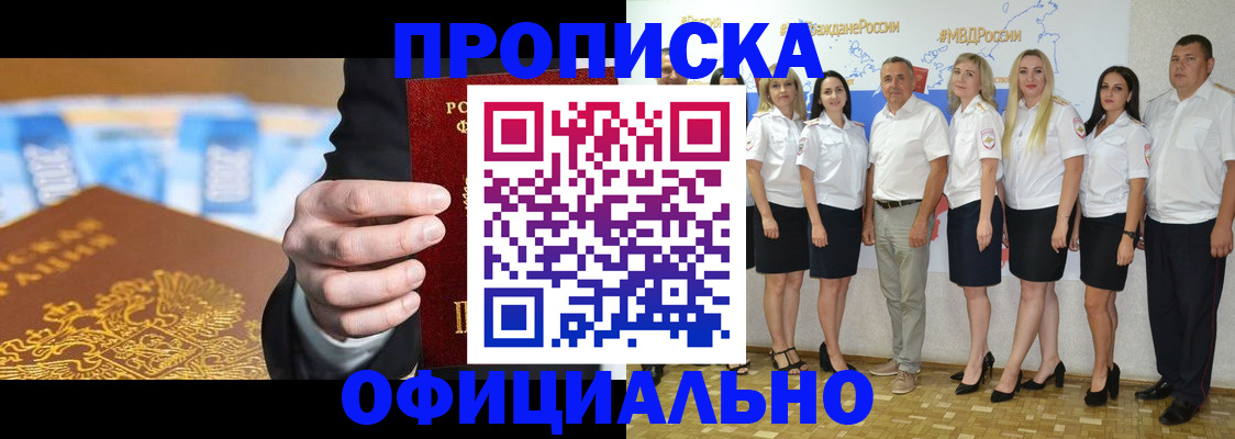 прописка ребенка в Дегтярске