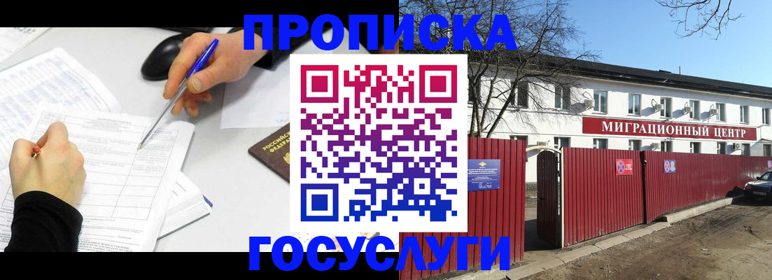 прописка ребенка в Дегтярске